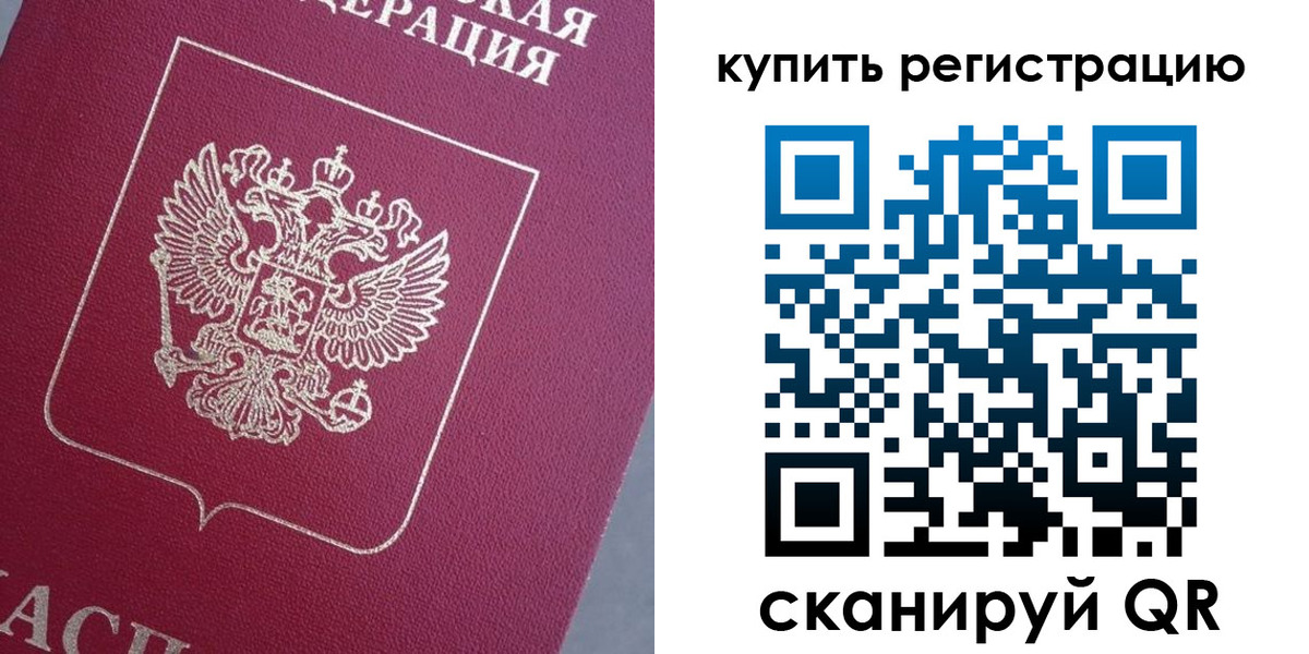 временная регистрация в квартире в Осташкове